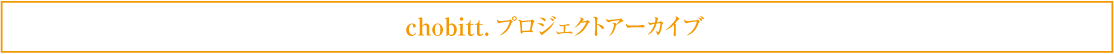 chobitt_archive